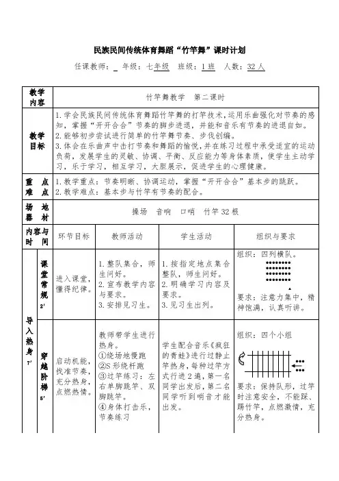 初中体育_民族民间传统体育舞蹈——竹竿舞教学设计学情分析教材分析课后反思