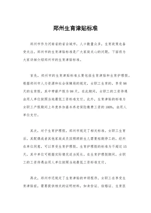 郑州生育津贴标准