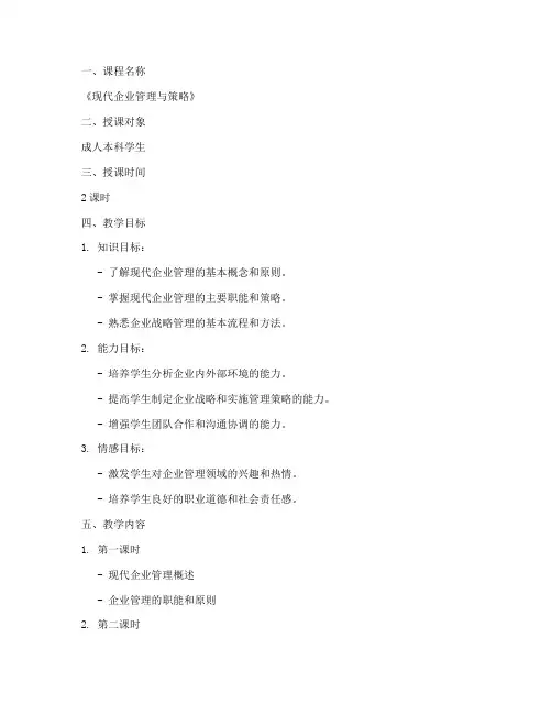 成人教育课教案模板范文