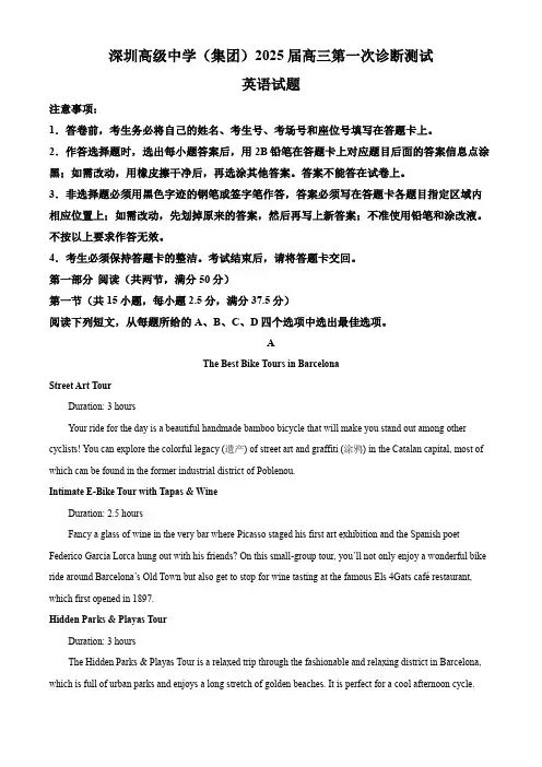 广东省深圳市高级中学2024-2025学年高三上学期10月第一次诊断测试 英语含答案