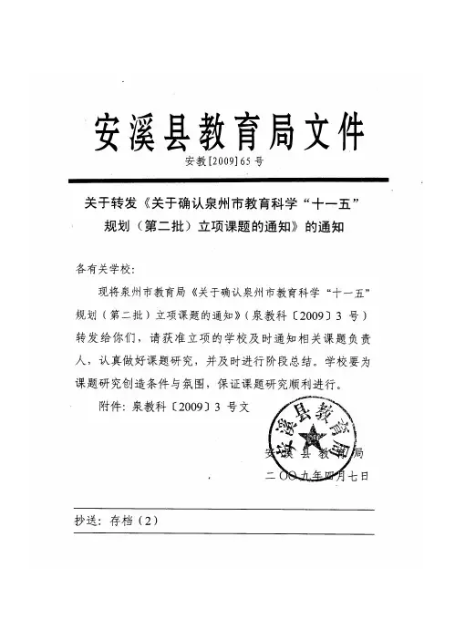 泉州市教育局文件
