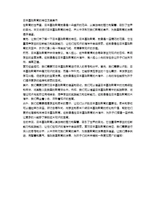 日本基础教育的特征及其启示