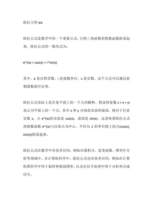 欧拉方程eix