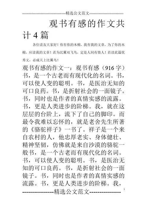 观书有感的作文共计4篇