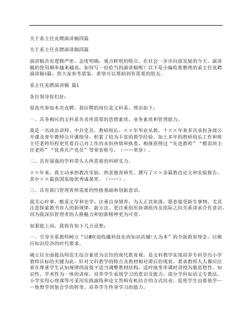 关于系主任竞聘演讲稿四篇