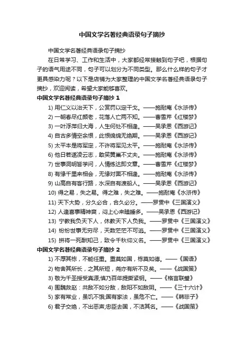 中国文学名著经典语录句子摘抄