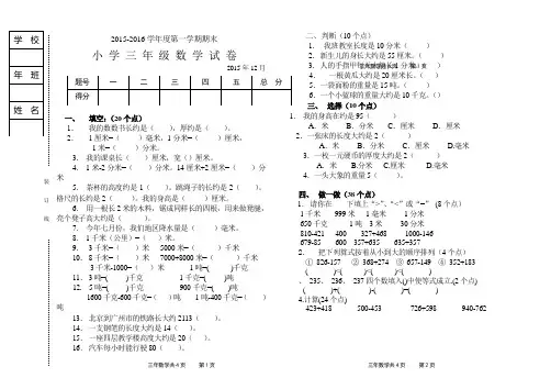 2015-2016小学三年级数学试卷