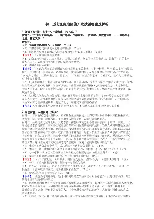 初一历史江南地区的开发试题答案及解析
