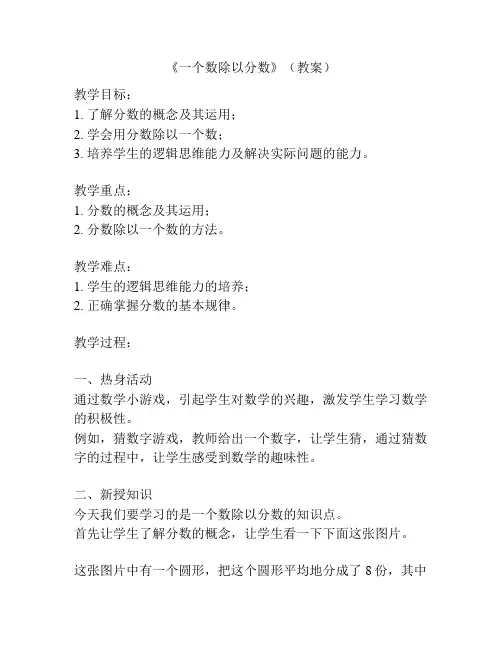 《一个数除以分数》(教案)