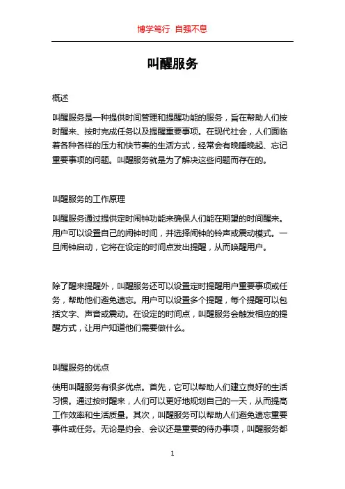 叫醒服务_精品文档