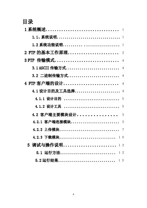 FTP客户服务端 论文