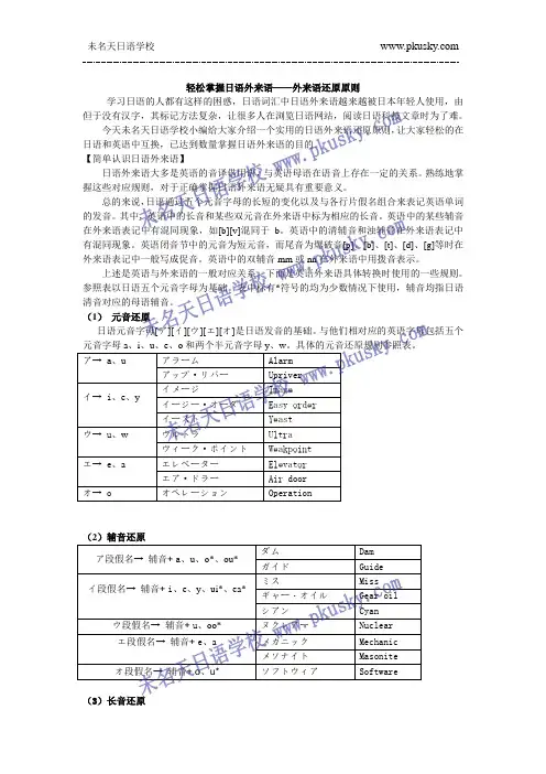 轻松掌握日语外来语——外来语还原原则