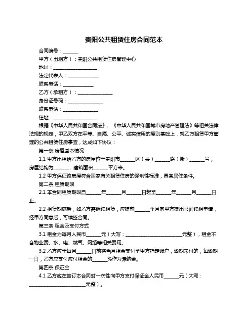 贵阳公共租赁住房合同范本