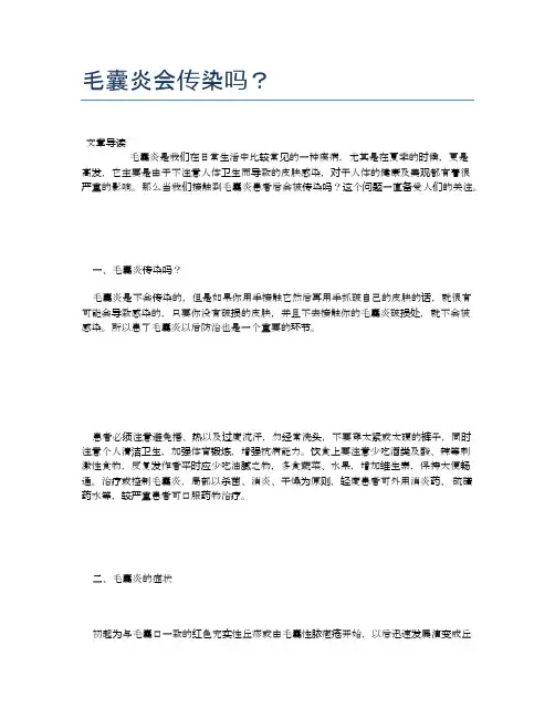 毛囊炎会传染吗？【医学养生常识】