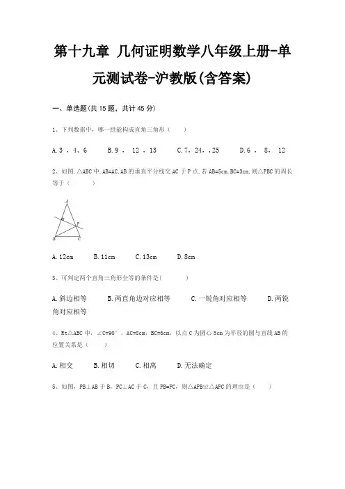 第十九章 几何证明数学八年级上册-单元测试卷-沪教版(含答案)