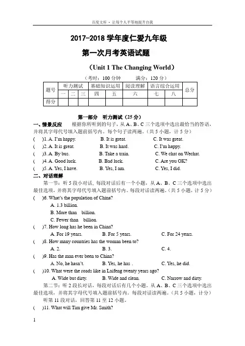 学年度仁爱九年级英语第一次月考试题
