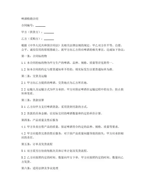 啤酒合同协议书