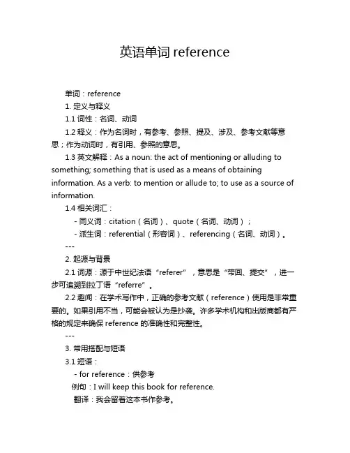 英语单词reference