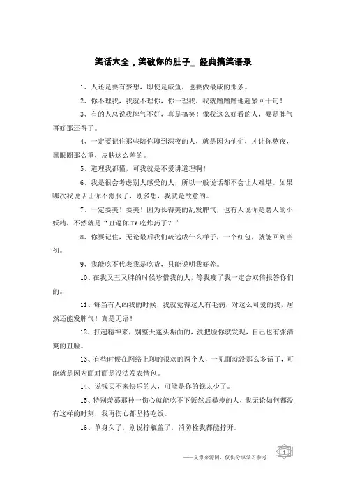 笑话大全,笑破你的肚子_经典搞笑语录