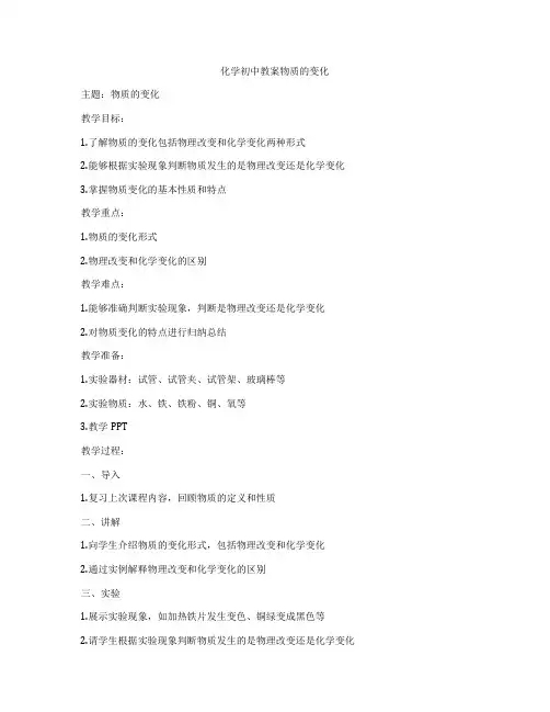 化学初中教案物质的变化