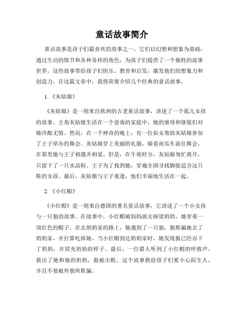 童话故事简介