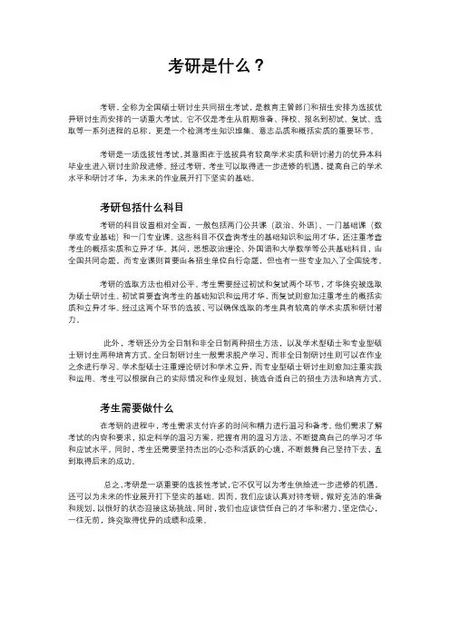 考研是什么？