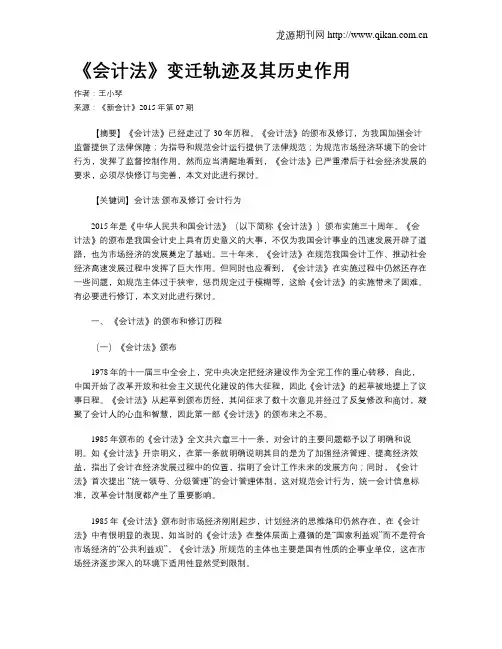 《会计法》变迁轨迹及其历史作用