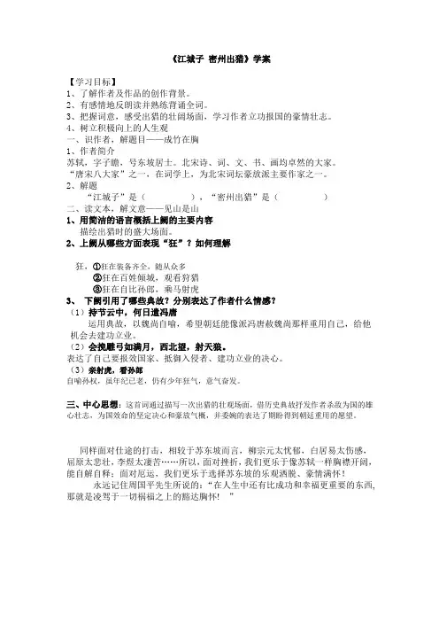 江城子 密州出猎 学案