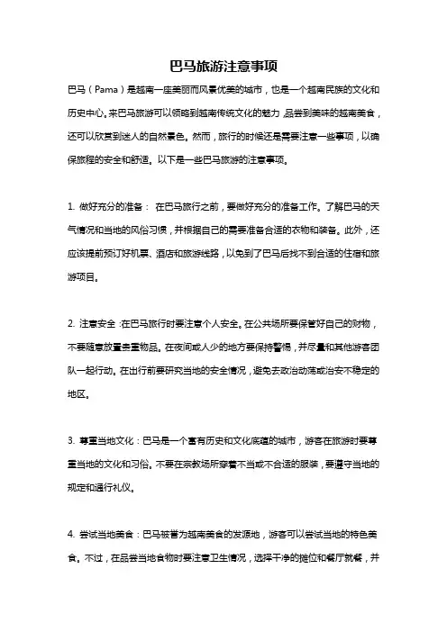 巴马旅游注意事项