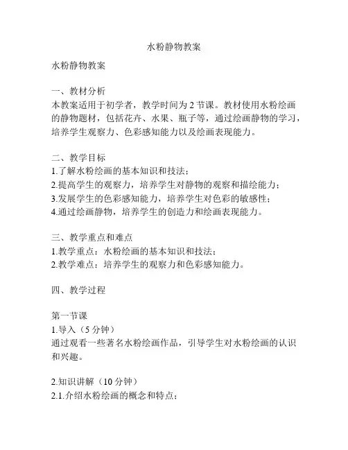 水粉静物教案