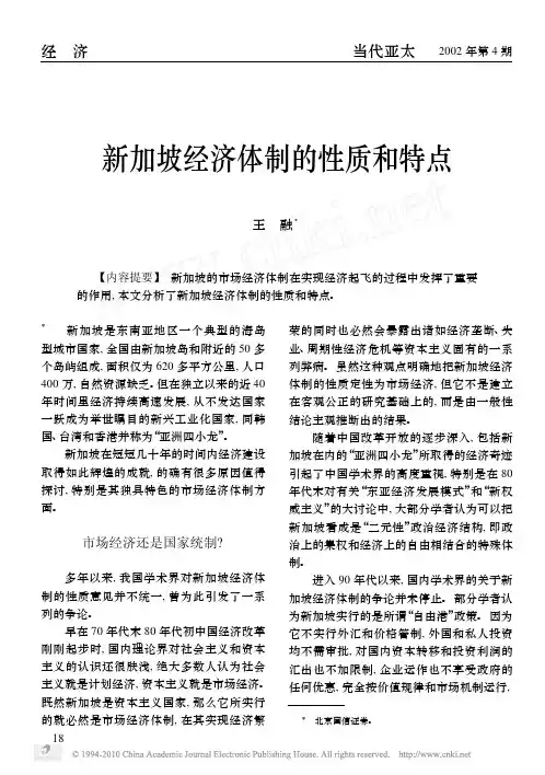 新加坡经济体制的性质和特点
