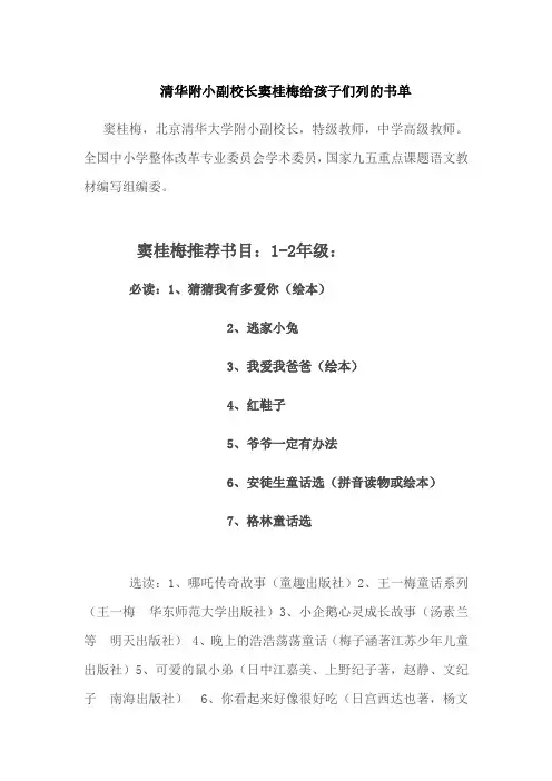 清华附小副校长窦桂梅给孩子们列的书单
