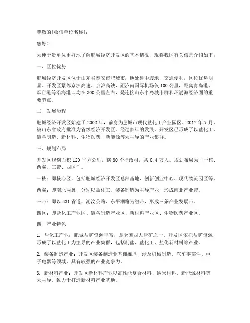 肥城经济开发区介绍信模板