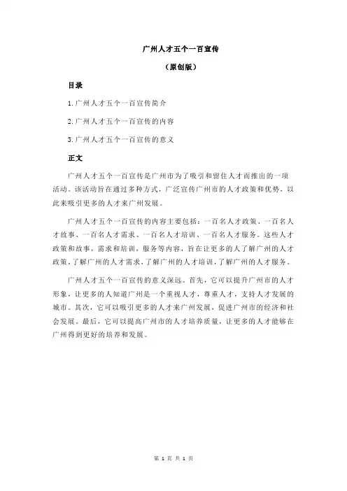 广州人才五个一百宣传