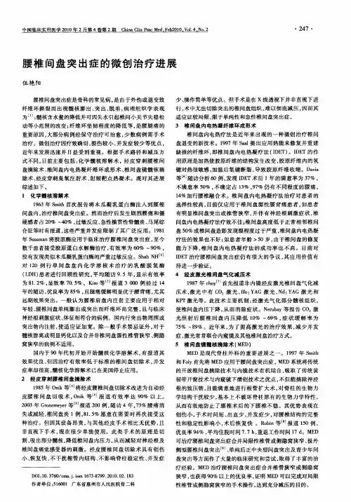 腰椎间盘突出症的微创治疗进展