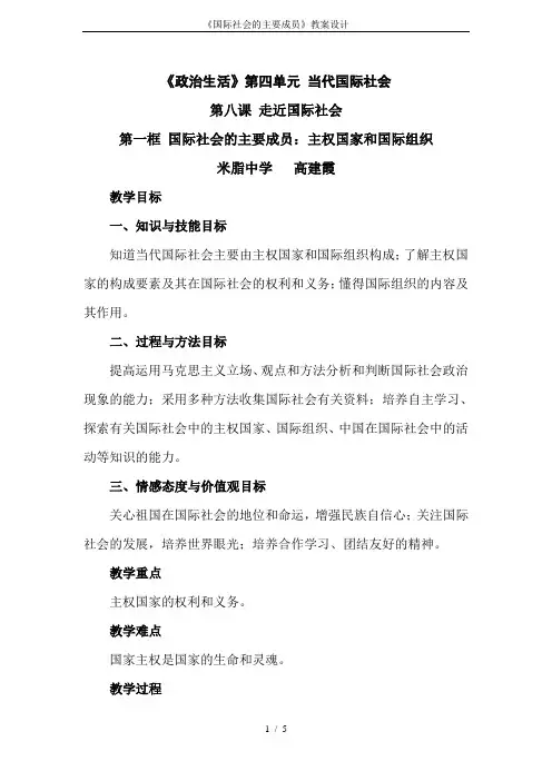 《国际社会的主要成员》教案设计