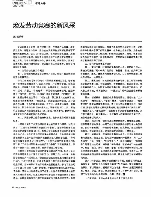 焕发劳动竞赛的新风采