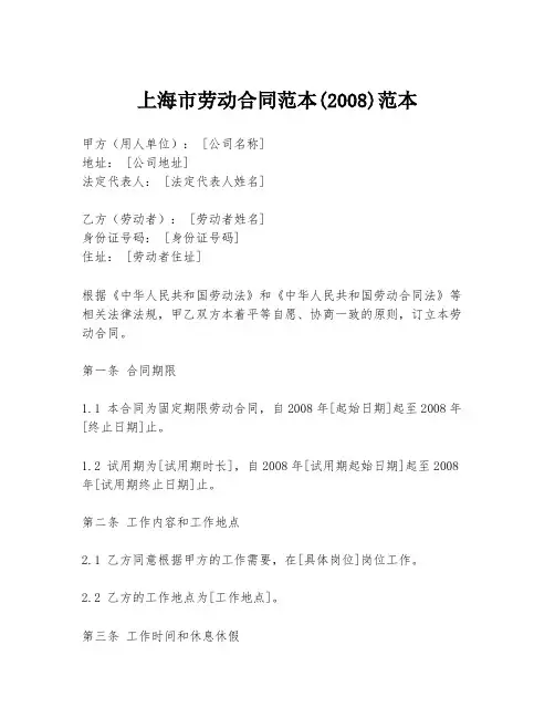 上海市劳动合同范本(2008)范本