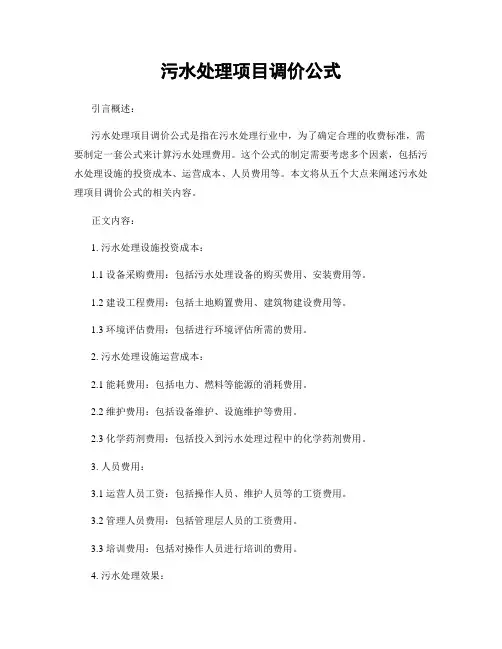 污水处理项目调价公式