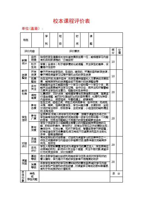 校本课程评价表 2