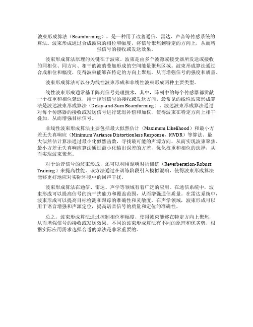 波束形成算法原理