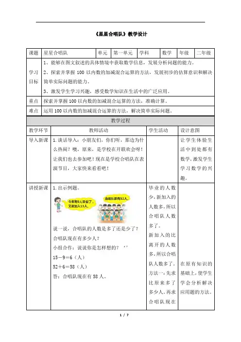 《星星合唱队》教学设计教案含反思