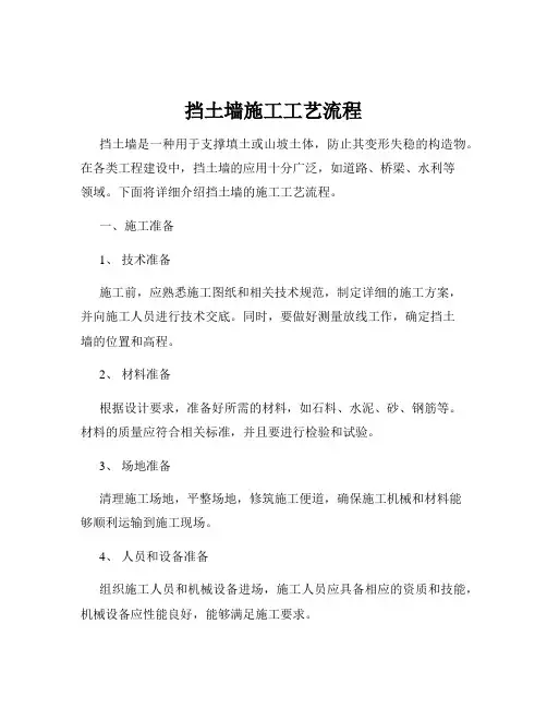 挡土墙施工工艺流程