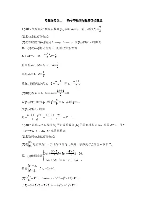 一轮复习数学理 专题探究课三   高考中数列问题的热点题型