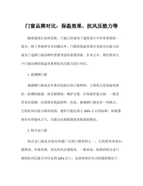 门窗品牌对比：保温效果、抗风压能力等