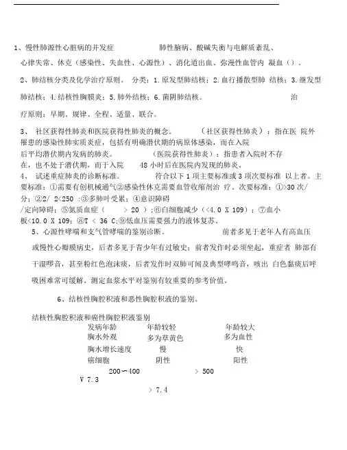 内科学简答和名解