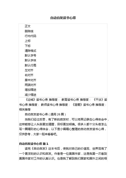 自动自发读书心得