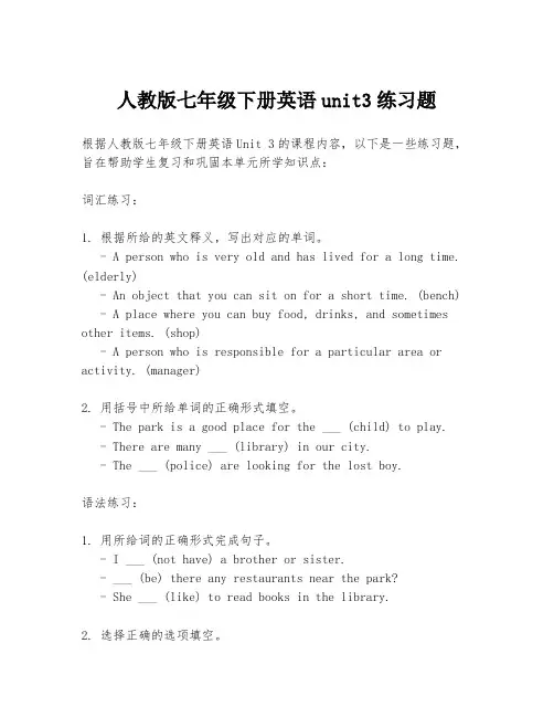 人教版七年级下册英语unit3练习题