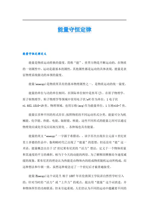 能量守恒定律