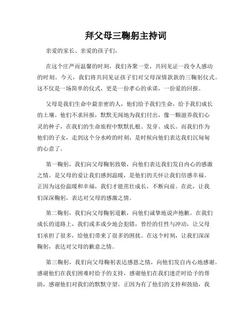 拜父母三鞠躬主持词